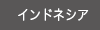 アークテラス_リンク02